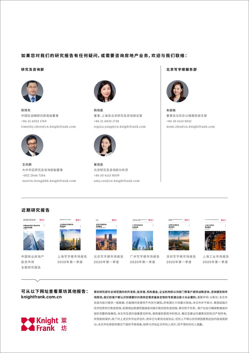 《莱坊-2020Q2北京写字楼市场季度报告-2020.8-5页》 - 第6页预览图