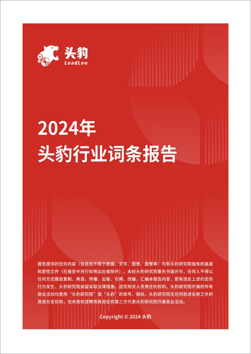 《企业竞争图谱_2024年汽车电子后视镜 头豹词条报告系列》 - 第1页预览图