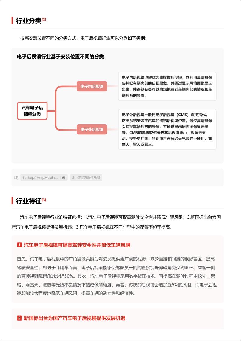 《企业竞争图谱_2024年汽车电子后视镜 头豹词条报告系列》 - 第3页预览图