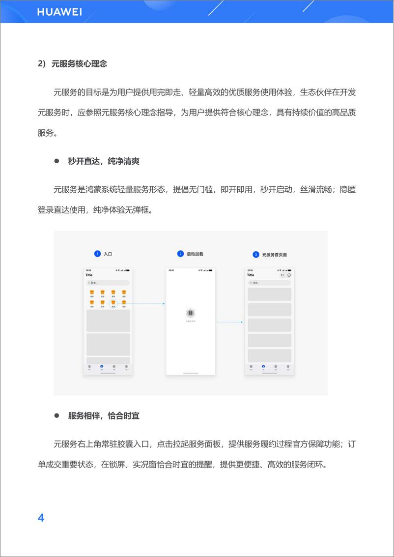 《华为：2024年鸿蒙生态元服务开发白皮书V1.0-57页》 - 第8页预览图