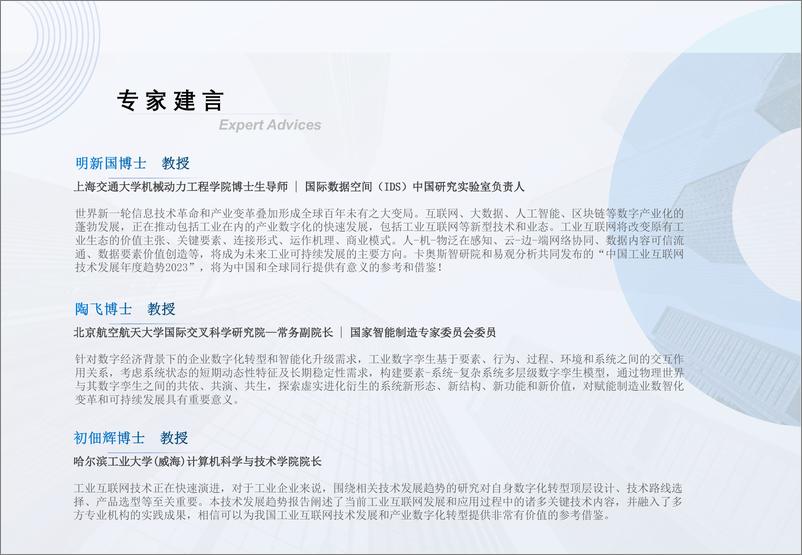 《中国工业互联网技术发展年度趋势2023-18页》 - 第4页预览图