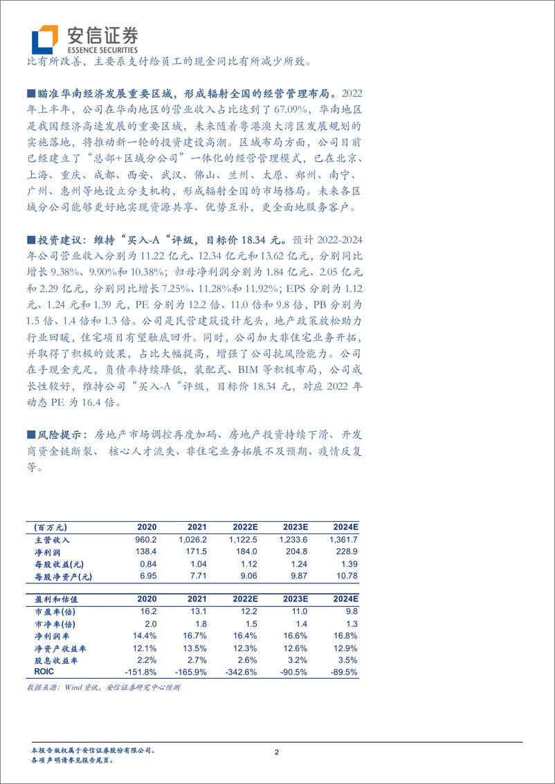 《加大非住宅业务开拓，建筑设计龙头未来可期》 - 第2页预览图