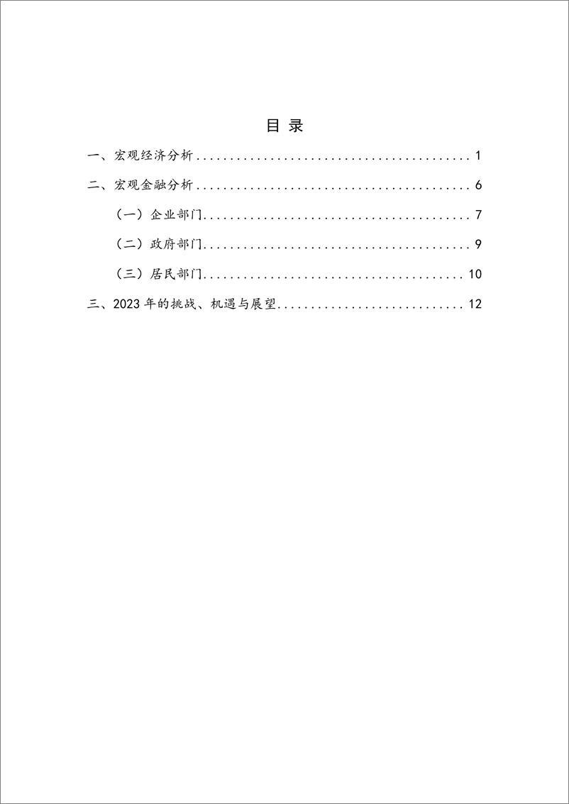 《NIFD季报-2022年宏观经济金融形势总结和展望-2023.2-19页》 - 第6页预览图