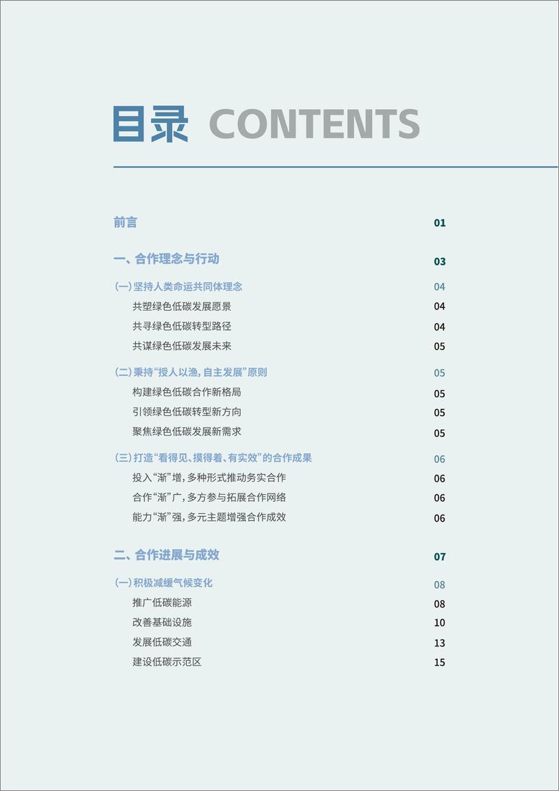 《2024年应对气候变化南南合作中国行动报告(1)》 - 第2页预览图