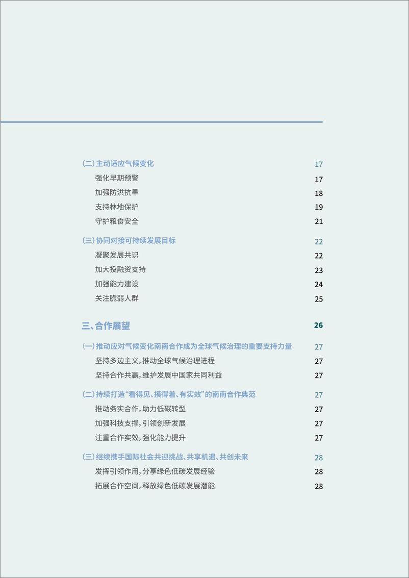 《2024年应对气候变化南南合作中国行动报告(1)》 - 第3页预览图