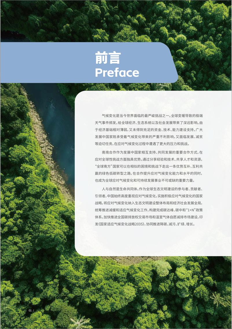 《2024年应对气候变化南南合作中国行动报告(1)》 - 第4页预览图