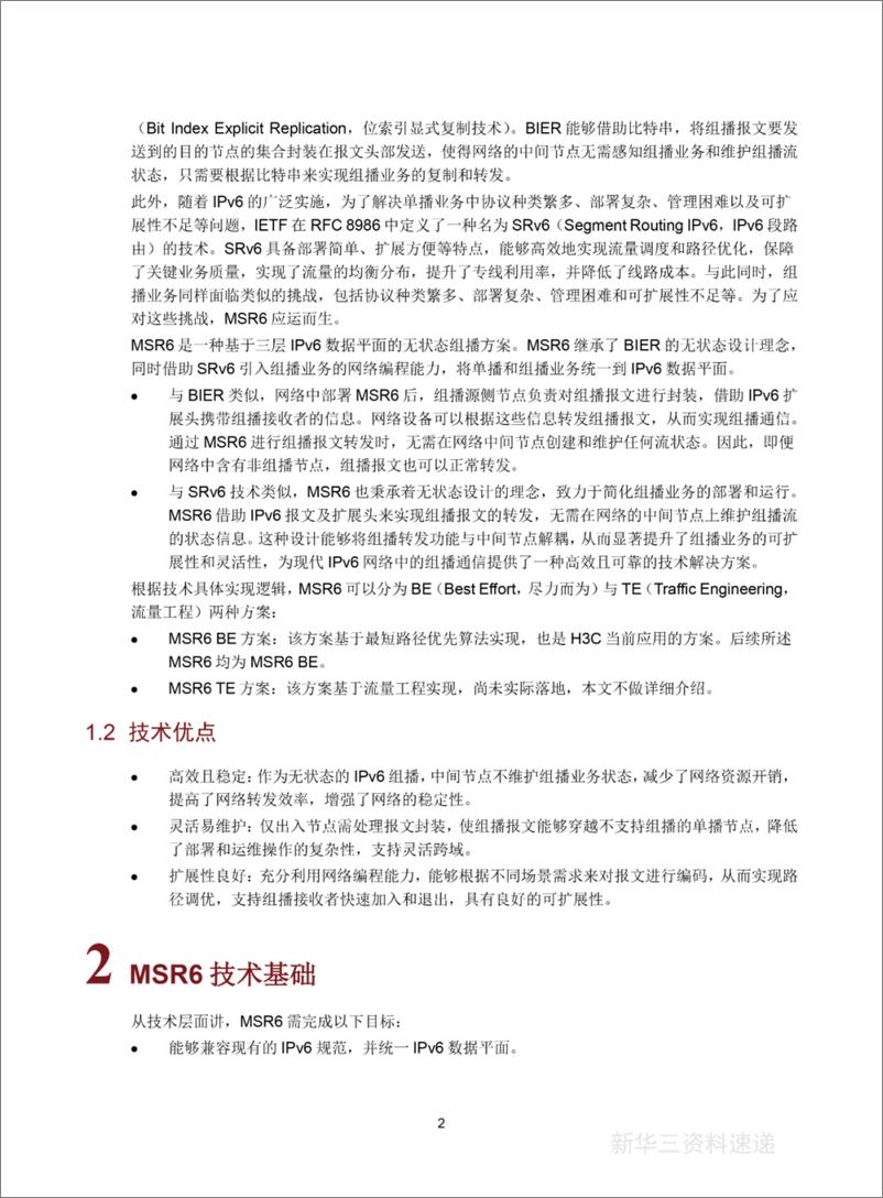 《MSR6 技术白皮书》 - 第3页预览图