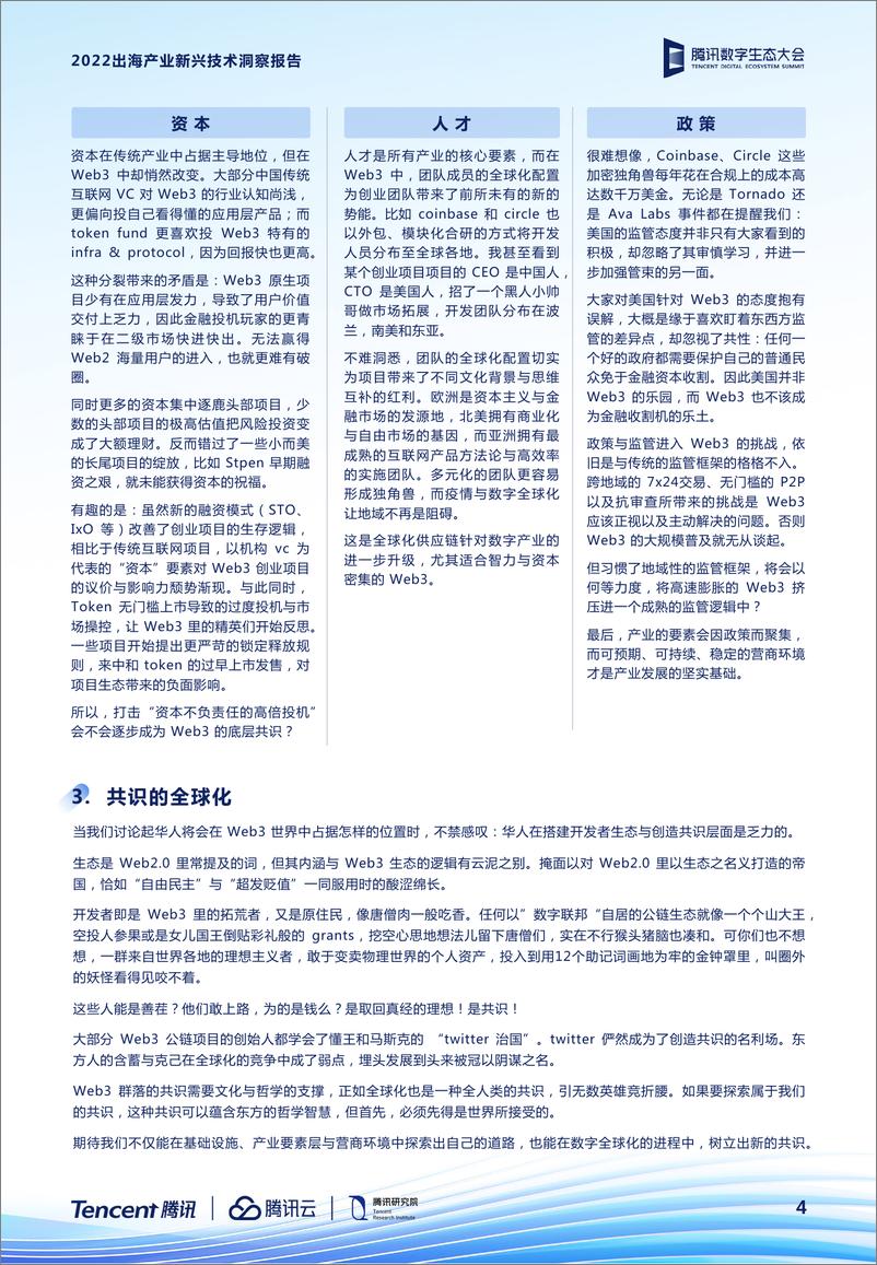 《腾讯+2022出海产业新兴技术洞察报告-33页》 - 第7页预览图