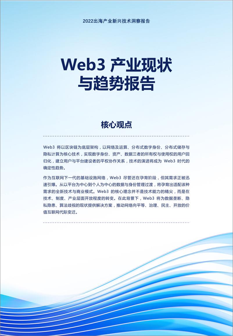 《腾讯+2022出海产业新兴技术洞察报告-33页》 - 第8页预览图