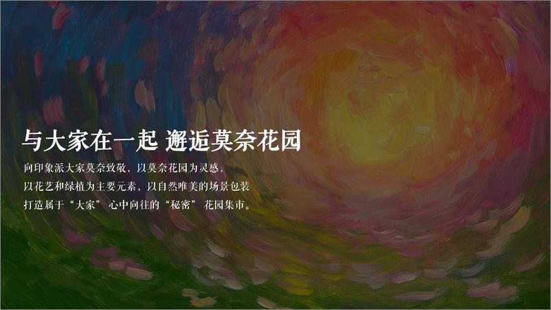 《2020大家艺术区圈层系列“嘉年华·大家在一起”活动策划方案【社区活动】》 - 第7页预览图