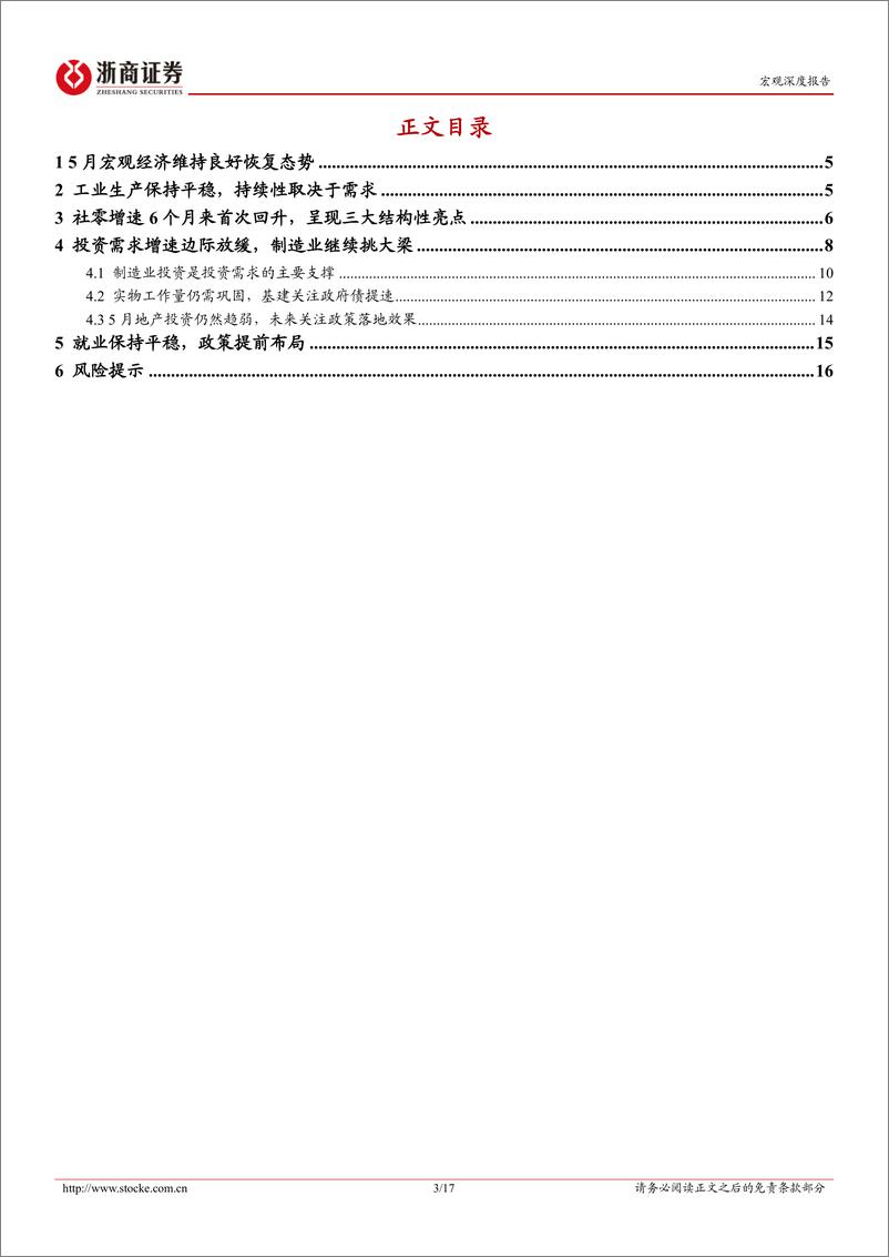 《2024年5月宏观经济解读：供给修复强于需求，关注工业稳增长兑现-240617-浙商证券-17页》 - 第3页预览图