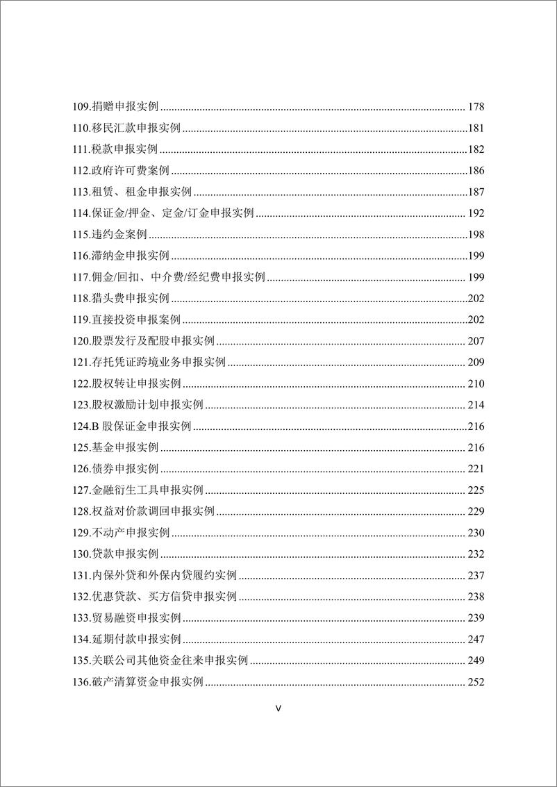 《国家外汇管理局-国际收支统计间接申报实例分析(2024年版)》 - 第7页预览图