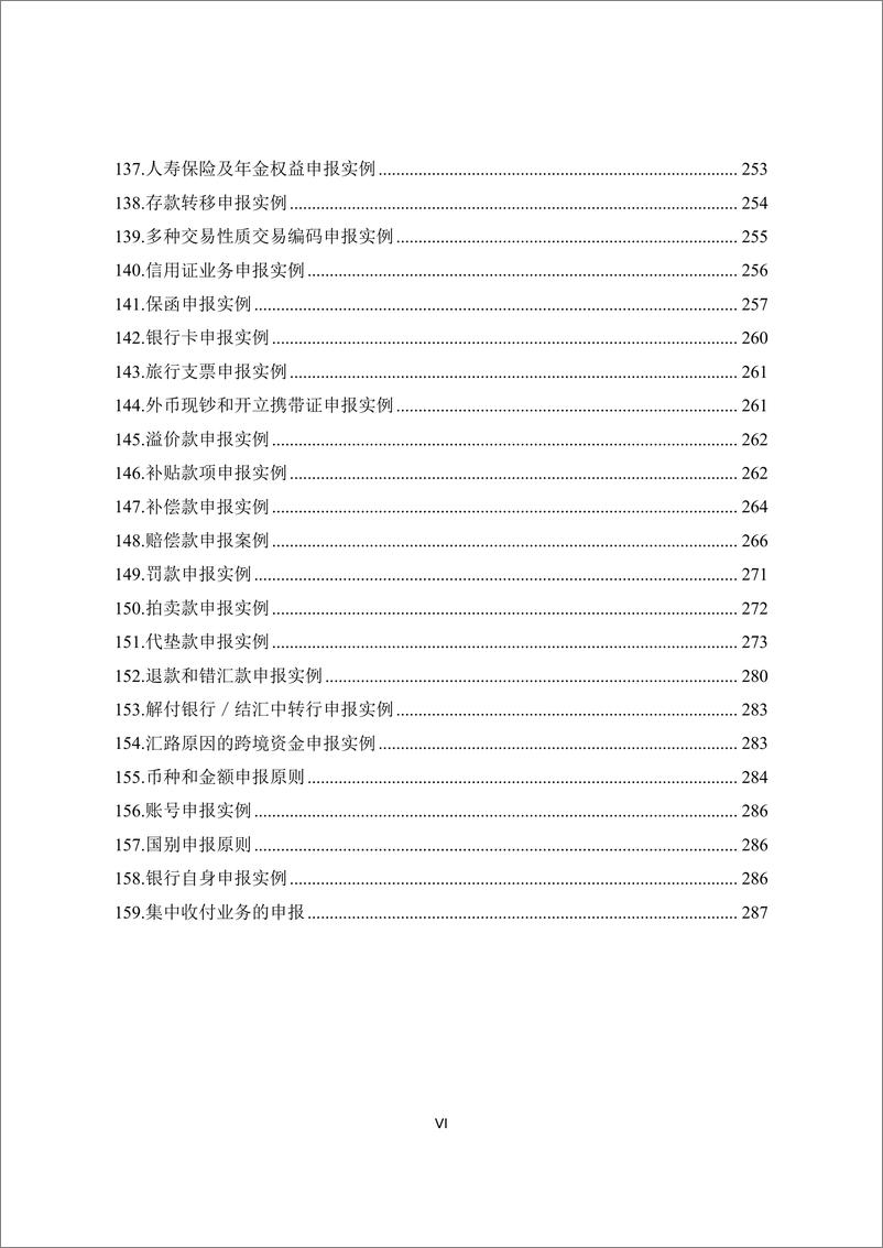 《国家外汇管理局-国际收支统计间接申报实例分析(2024年版)》 - 第8页预览图