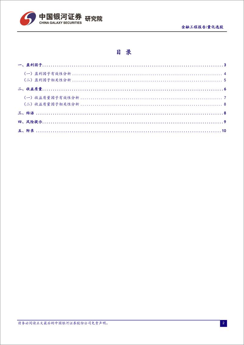 《银河证2018091银河证券因子投资手册（一）（2018-09-17）》 - 第2页预览图