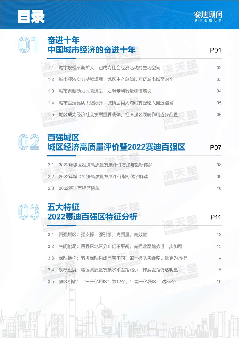 《赛迪-2022年赛迪百强区发展研究报告 -2022.08-45页》 - 第3页预览图