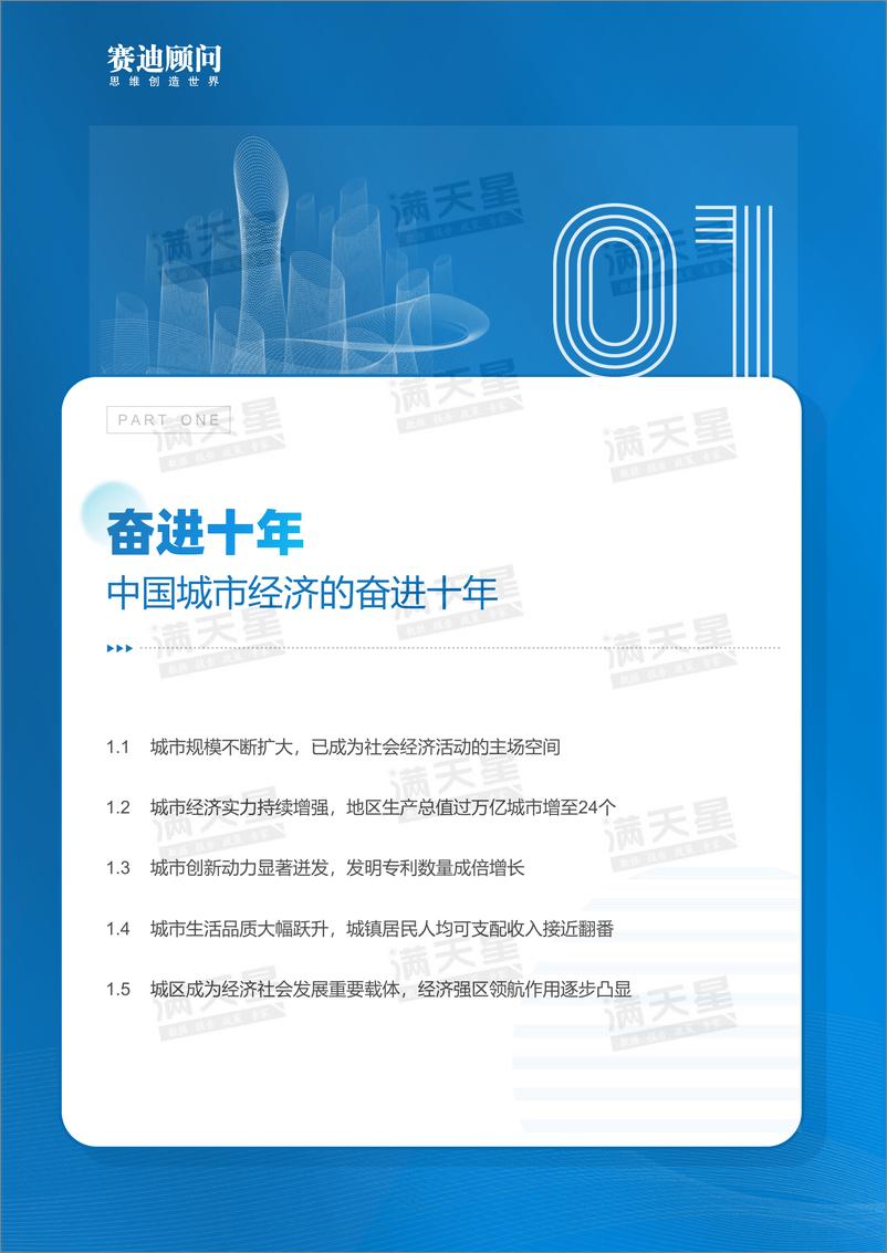 《赛迪-2022年赛迪百强区发展研究报告 -2022.08-45页》 - 第6页预览图
