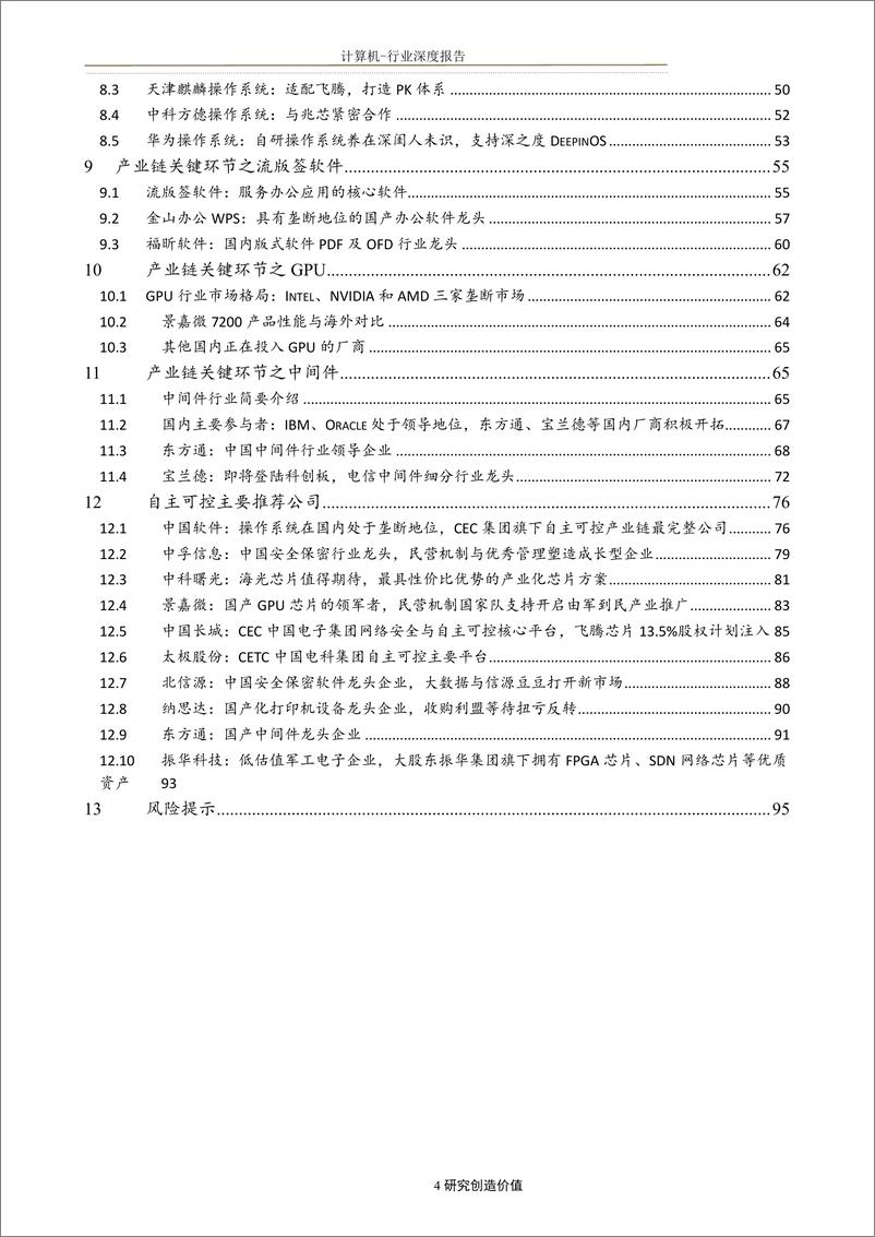 《计算机行业：中国自主可控行业全景图-20190526-方正证券-97页》 - 第5页预览图