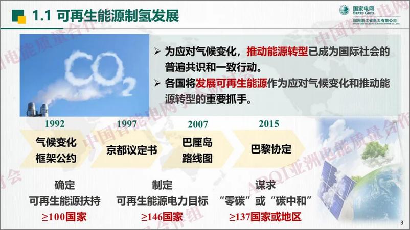 《基于可再生能源的电氢耦合关键技术研究与实践-39页》 - 第4页预览图