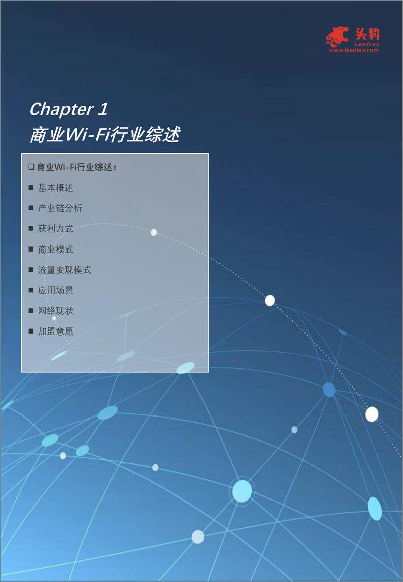 《2022年中国商业Wi-Fi行业发展洞察-2022.08-27页》 - 第6页预览图