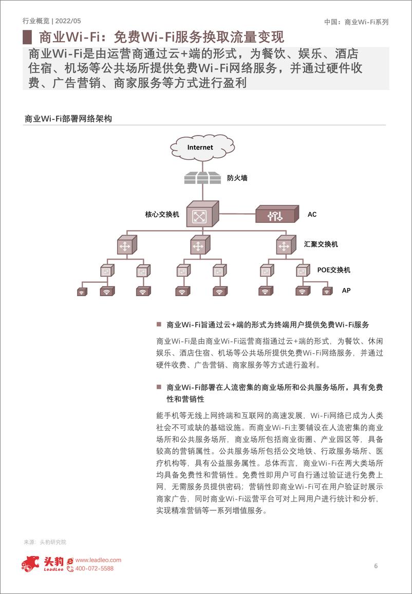 《2022年中国商业Wi-Fi行业发展洞察-2022.08-27页》 - 第7页预览图