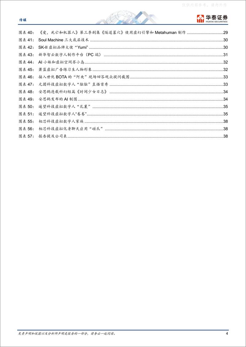 《华泰证券-传媒行业专题研究：虚拟数字人+AI，产业加速度-230526》 - 第4页预览图