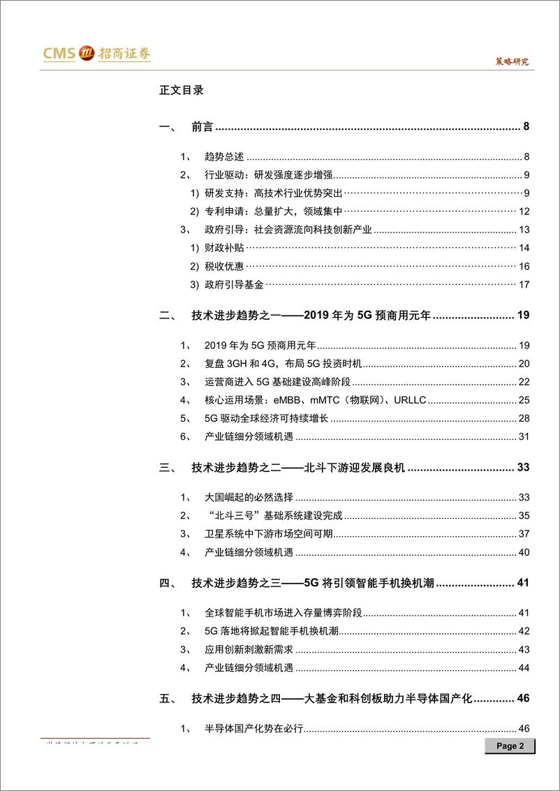 《A股投资启示录（八）：驱动A股的十大技术进步趋势-20190515-招商证券-97页》 - 第3页预览图