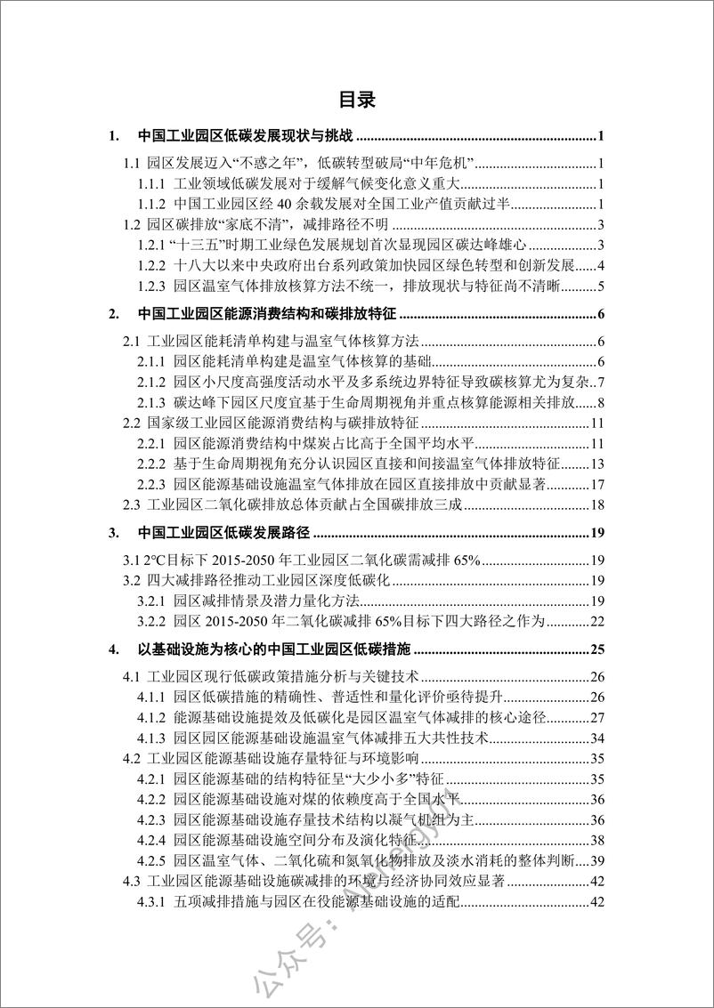 《基于2 ℃温控目标的中国工业园区低碳发展战略研究-123页》 - 第6页预览图