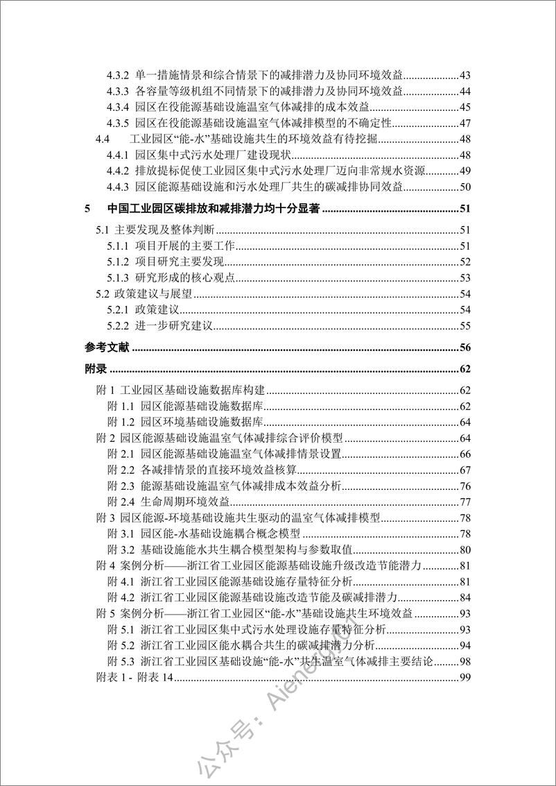 《基于2 ℃温控目标的中国工业园区低碳发展战略研究-123页》 - 第7页预览图