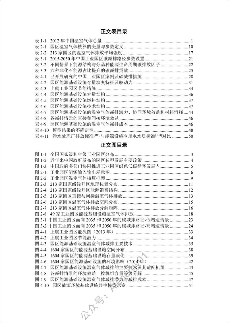 《基于2 ℃温控目标的中国工业园区低碳发展战略研究-123页》 - 第8页预览图