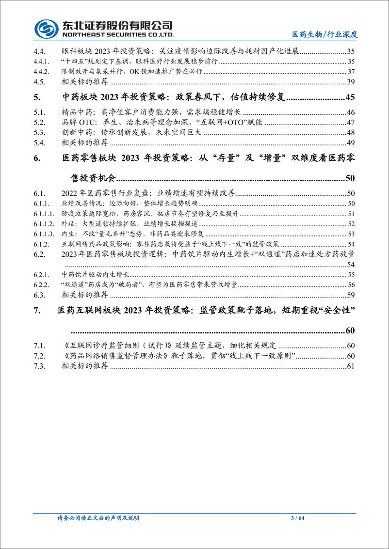 《医药生物行业东北医药2023年策略报告：风物长宜放眼量，静待医药板块价值回归-20221117-东北证券-64页》 - 第4页预览图