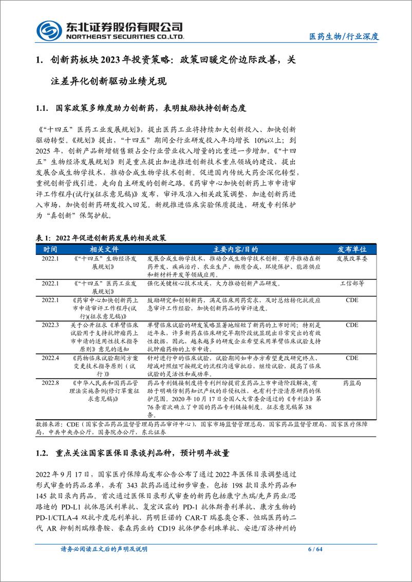 《医药生物行业东北医药2023年策略报告：风物长宜放眼量，静待医药板块价值回归-20221117-东北证券-64页》 - 第7页预览图