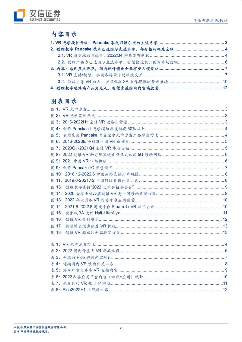 《通信行业专题报告：创维数字PANCAKE产品技术领先，有望受益内容端放量-20220921-安信证券-15页》 - 第3页预览图