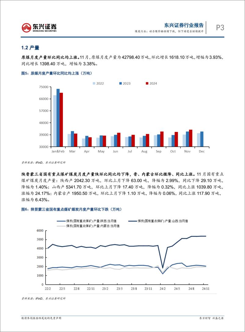 《煤炭行业报告：动力煤价格继续下跌，但下游需求继续提升-250113-东兴证券-10页》 - 第3页预览图