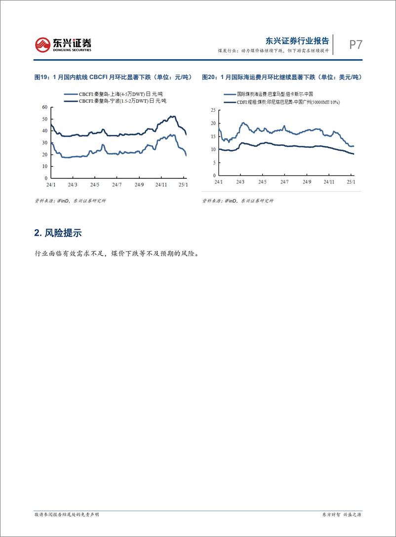 《煤炭行业报告：动力煤价格继续下跌，但下游需求继续提升-250113-东兴证券-10页》 - 第7页预览图