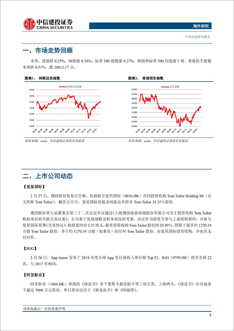 《海外研究：互联网医疗迎来爆发期，关注游戏出海增量机会-20190304-中信建投-27页》 - 第5页预览图