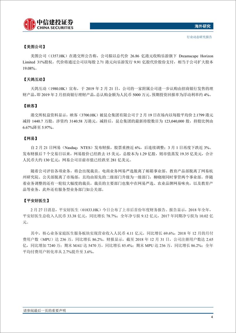 《海外研究：互联网医疗迎来爆发期，关注游戏出海增量机会-20190304-中信建投-27页》 - 第6页预览图