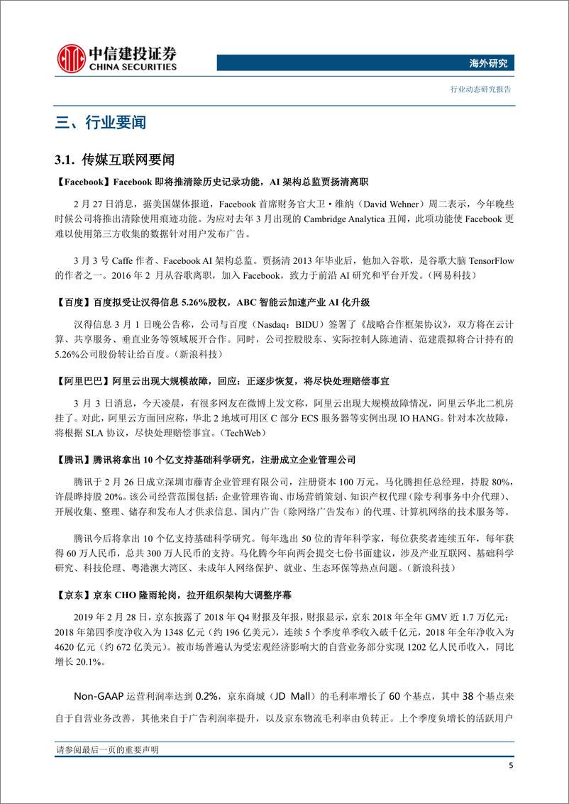 《海外研究：互联网医疗迎来爆发期，关注游戏出海增量机会-20190304-中信建投-27页》 - 第7页预览图