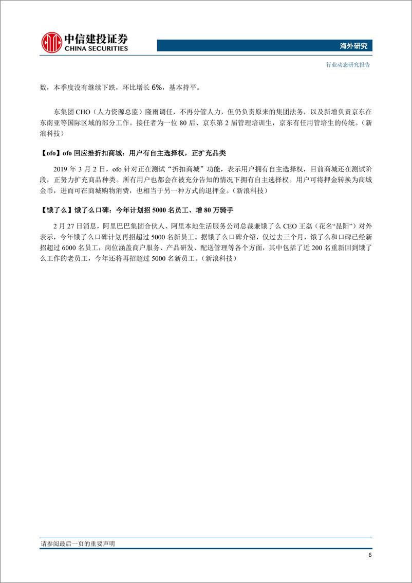 《海外研究：互联网医疗迎来爆发期，关注游戏出海增量机会-20190304-中信建投-27页》 - 第8页预览图