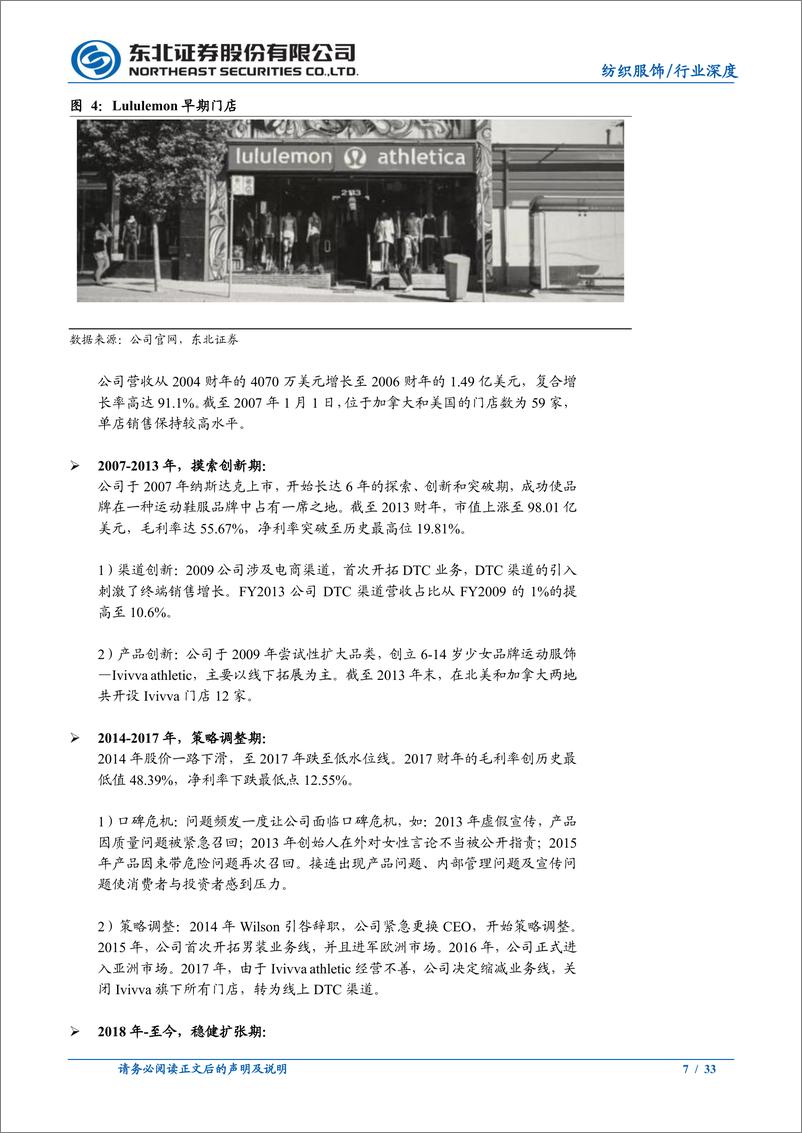 《纺织服饰行业：他山之石，探Lululemon的崛起之路-20221011-东北证券-33页》 - 第8页预览图