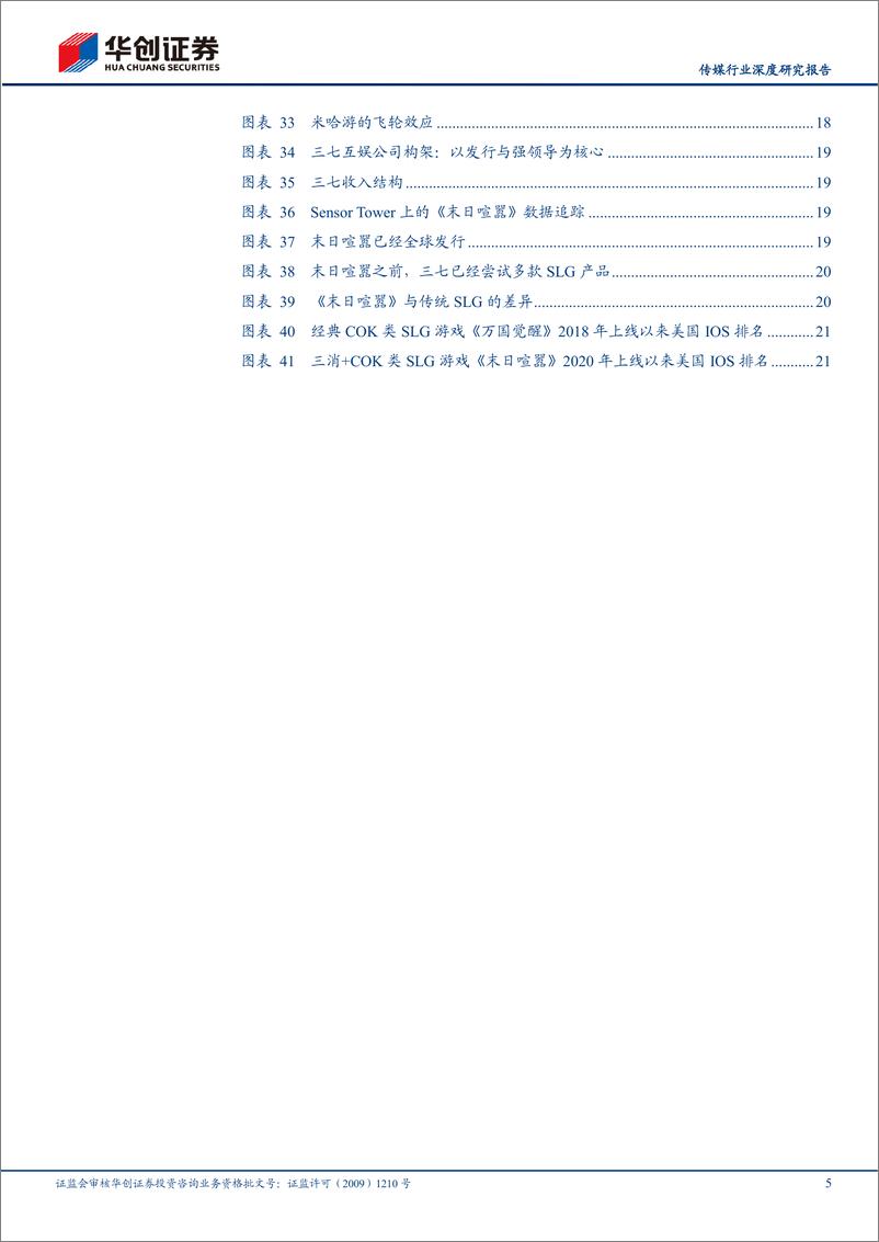 《传媒行业深度研究报告：互联网出海系列（一），新格局下回看游戏出海史，两类厂商如何会师海外》 - 第5页预览图