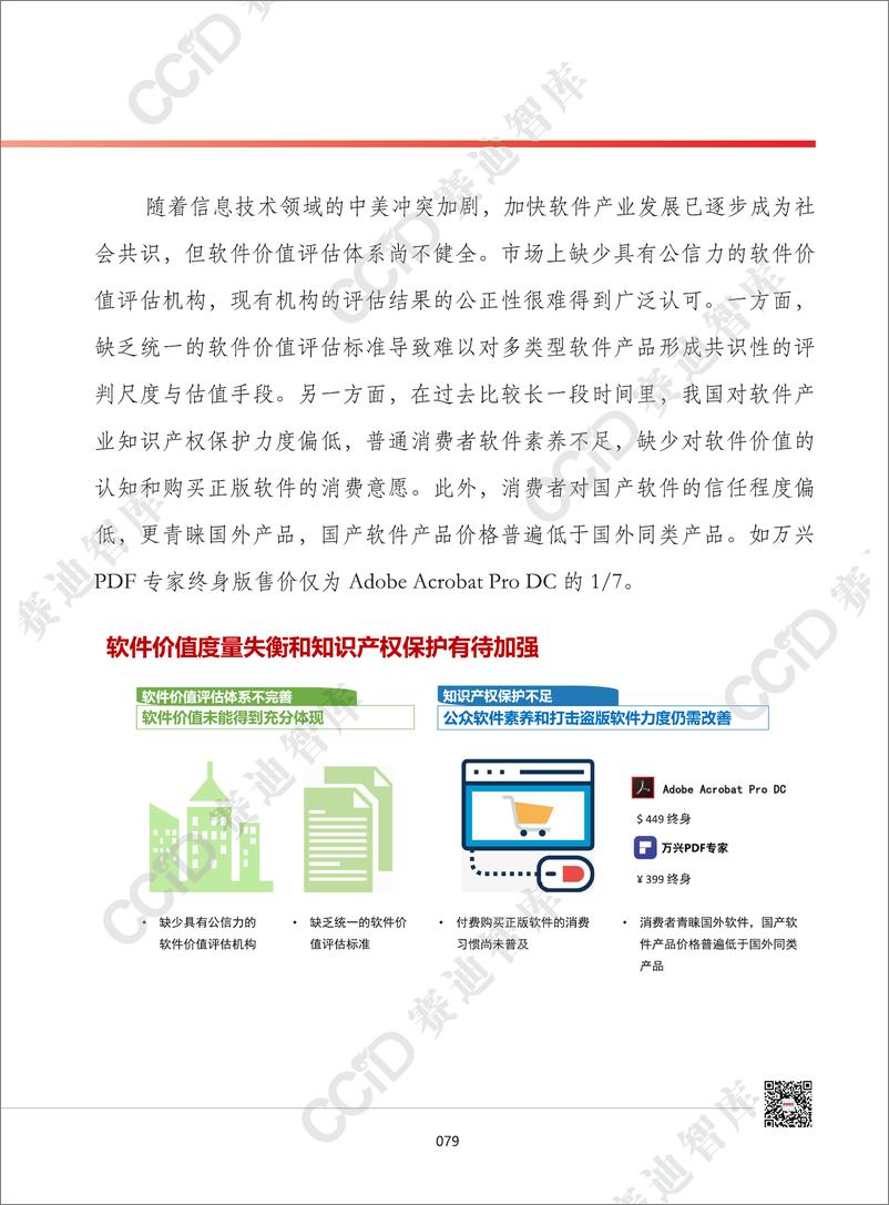 《2021年中国软件和信息技术服务业发展形式展望》 - 第6页预览图