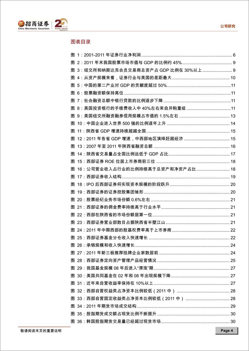 《西部证券（招商证券）-深度报告-投资价值分析报告：分享西部经济成长,成就卓越盈利能力-120405》 - 第4页预览图