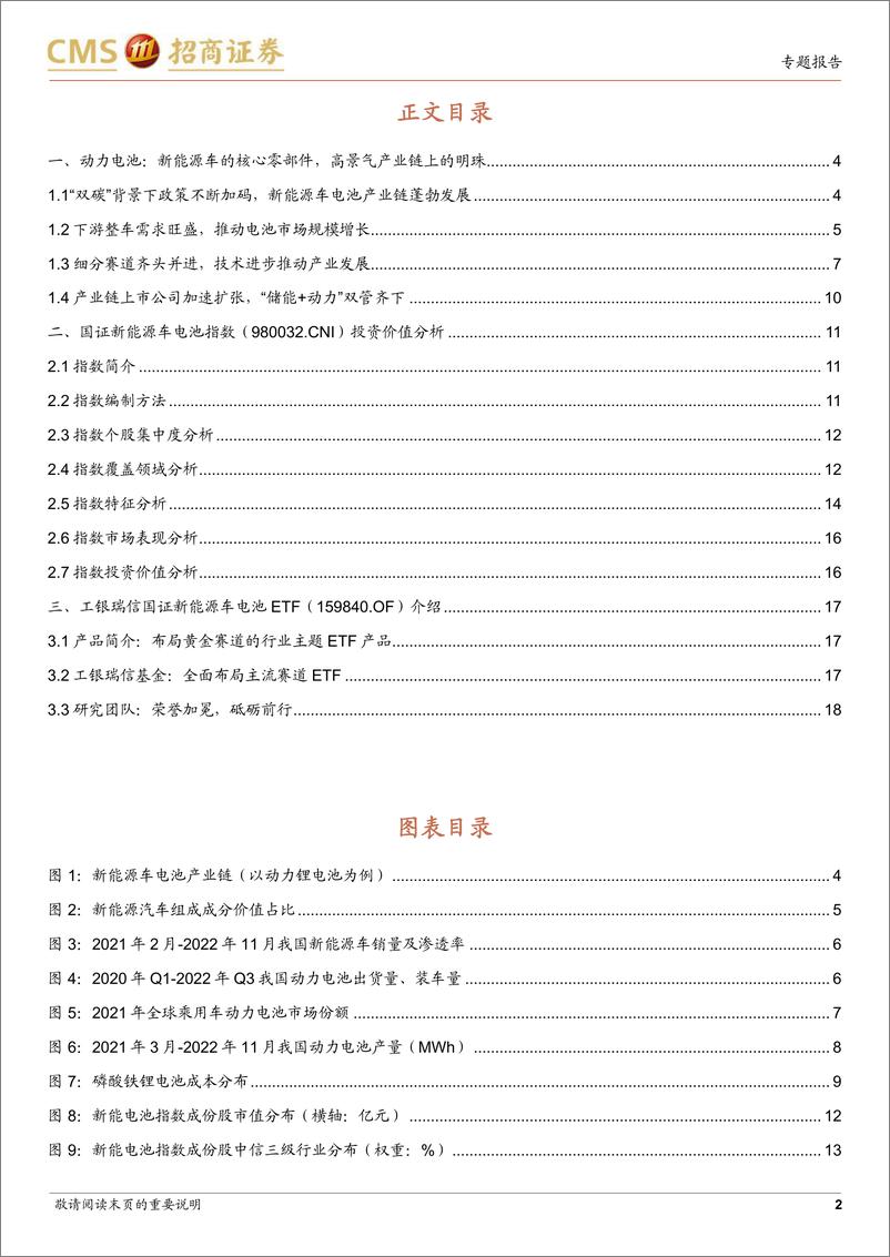 《工银瑞信国证新能源车电池 ETF（159840）投资价值分析：乘新能车发展浪潮，锂电池产业布局正当时-20230109-招商证券-19页》 - 第3页预览图