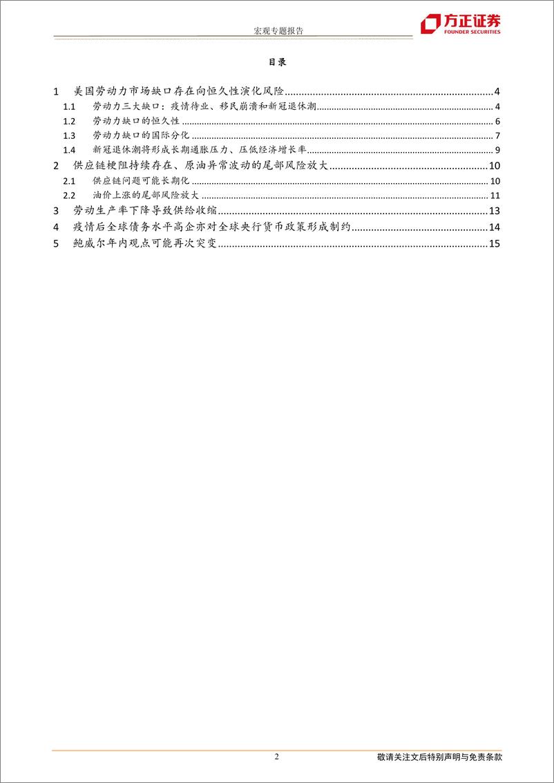 《宏观专题报告：美国通胀“长期拐点”将至-20220322-方正证券-17页》 - 第3页预览图