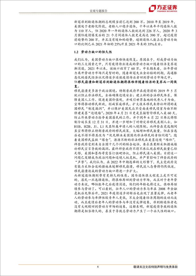 《宏观专题报告：美国通胀“长期拐点”将至-20220322-方正证券-17页》 - 第7页预览图