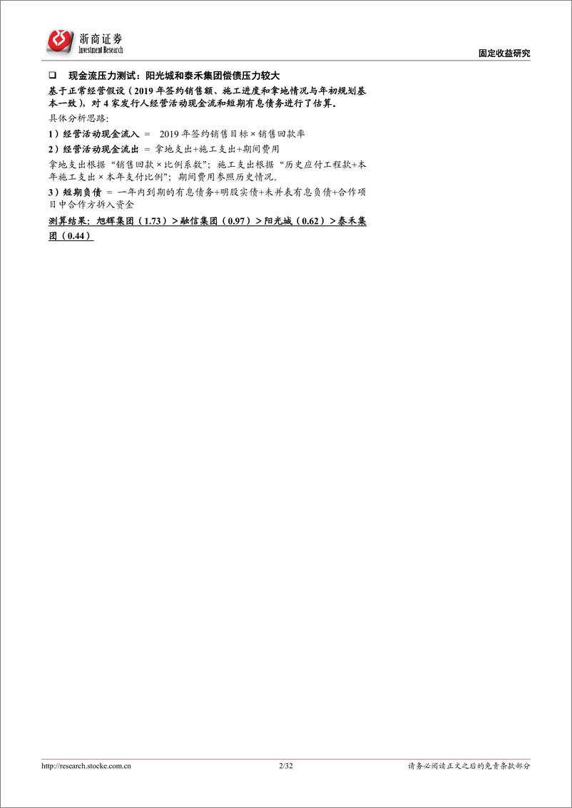 《基于经营、杠杆情况和现金流压力测试的深度分析：全景下的闽系房企-20190530-浙商证券-32页》 - 第3页预览图