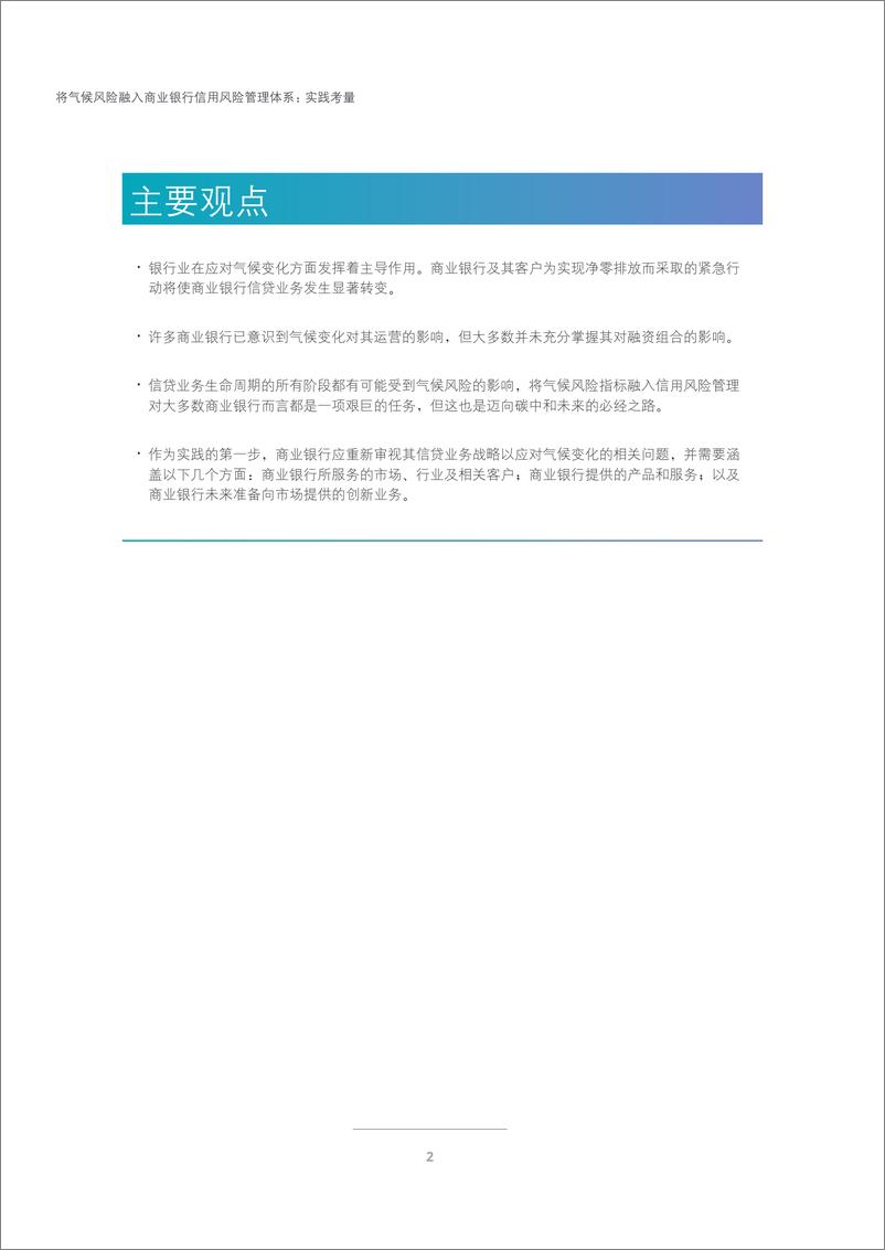 《将气候风险融入商业银行信用风险管理体系-24页》 - 第5页预览图