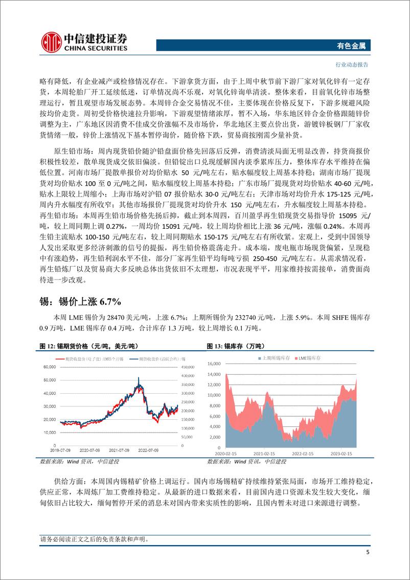 《有色金属行业：锡周涨6.7%，重视锡投资机会-20230709-中信建投-15页》 - 第8页预览图