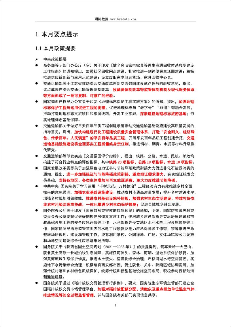 《2024年2月基建领域政策动态-18页》 - 第4页预览图