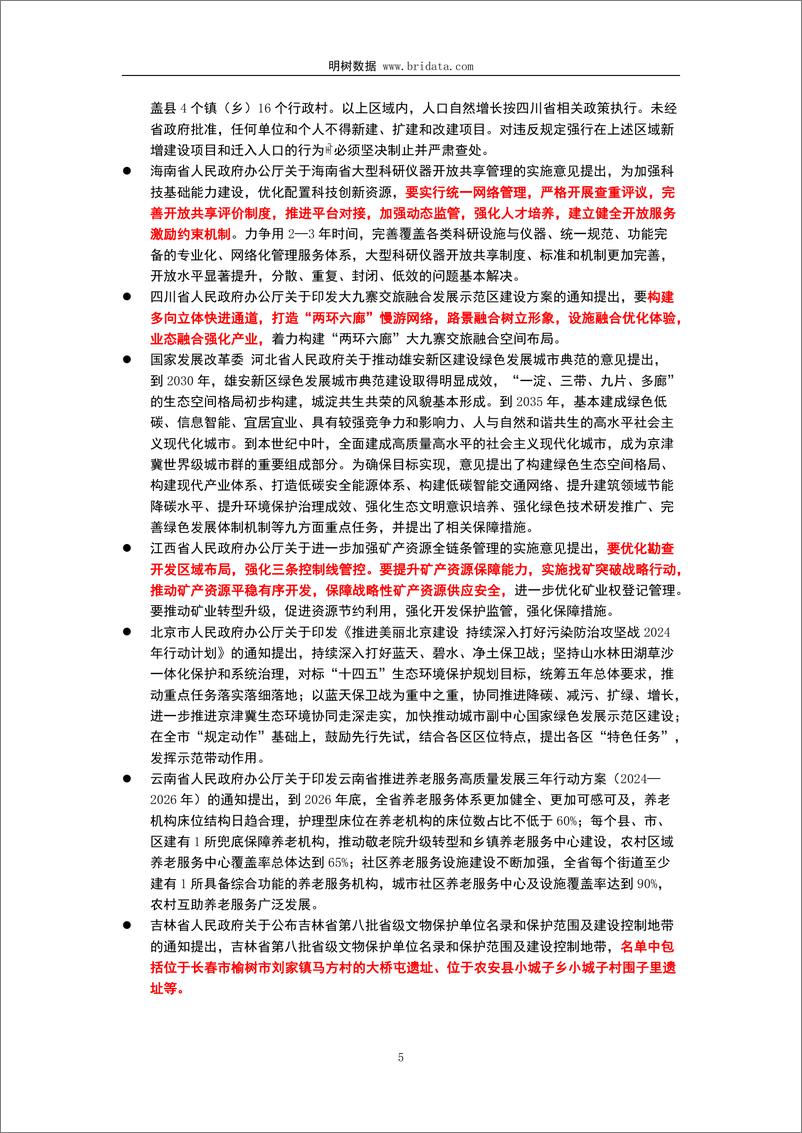 《2024年2月基建领域政策动态-18页》 - 第8页预览图